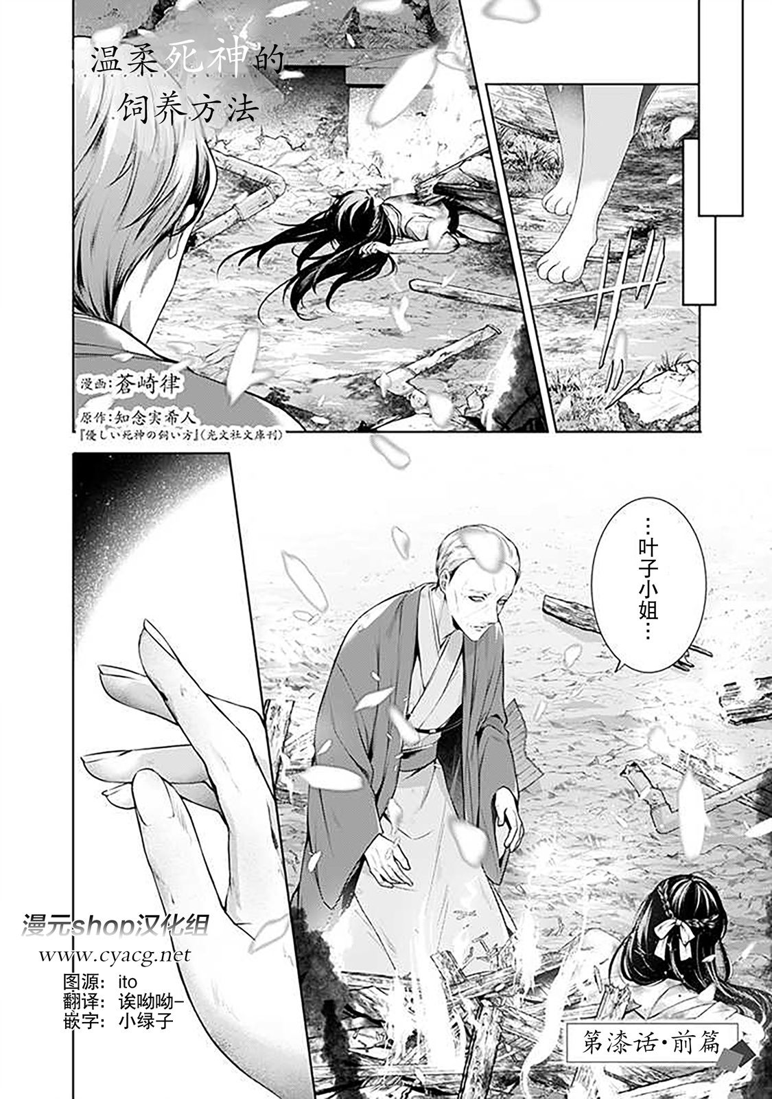 《温柔死神的饲养方法》漫画最新章节第7.1话免费下拉式在线观看章节第【1】张图片