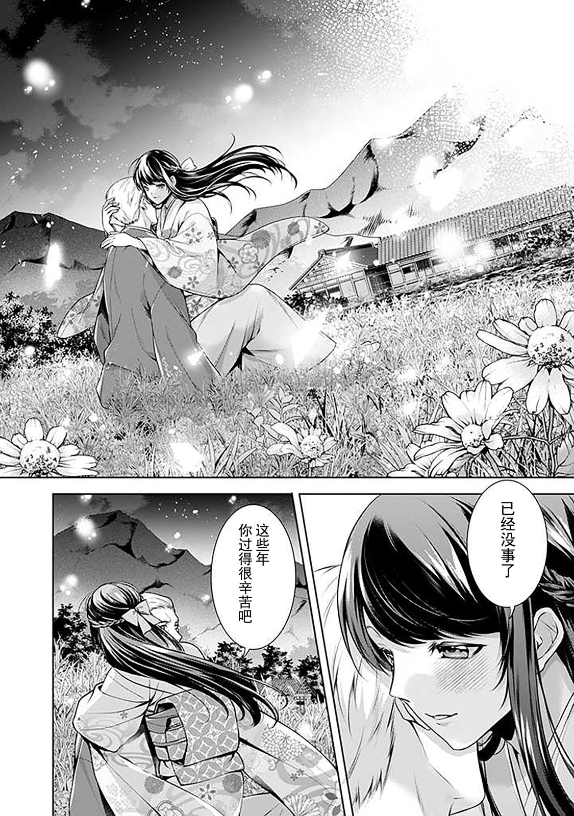 《温柔死神的饲养方法》漫画最新章节第7.5话免费下拉式在线观看章节第【5】张图片