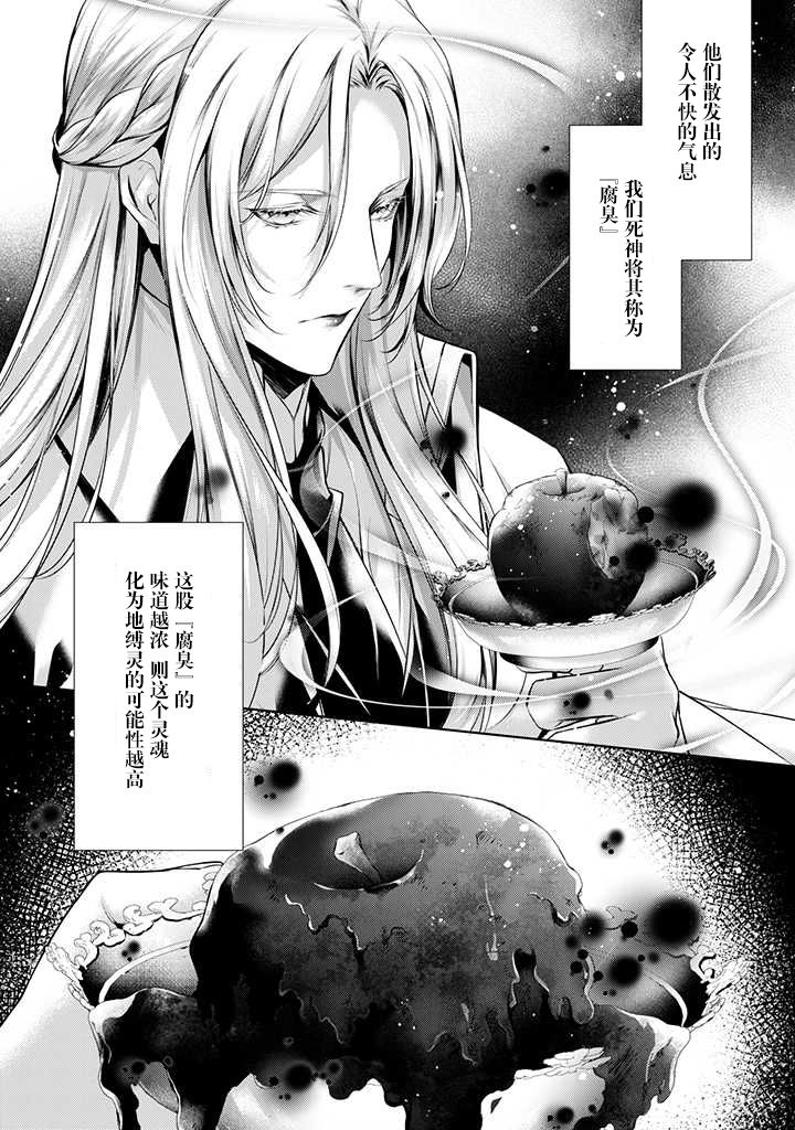 《温柔死神的饲养方法》漫画最新章节第2话免费下拉式在线观看章节第【4】张图片