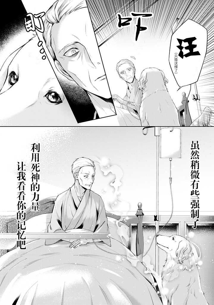 《温柔死神的饲养方法》漫画最新章节第2话免费下拉式在线观看章节第【8】张图片