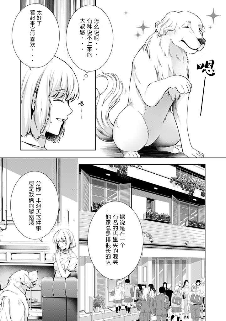 《温柔死神的饲养方法》漫画最新章节番外2免费下拉式在线观看章节第【4】张图片