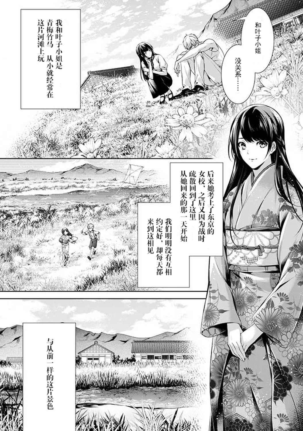 《温柔死神的饲养方法》漫画最新章节第2.5话免费下拉式在线观看章节第【3】张图片