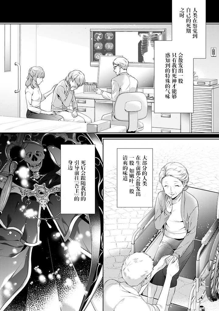 《温柔死神的饲养方法》漫画最新章节第2话免费下拉式在线观看章节第【2】张图片