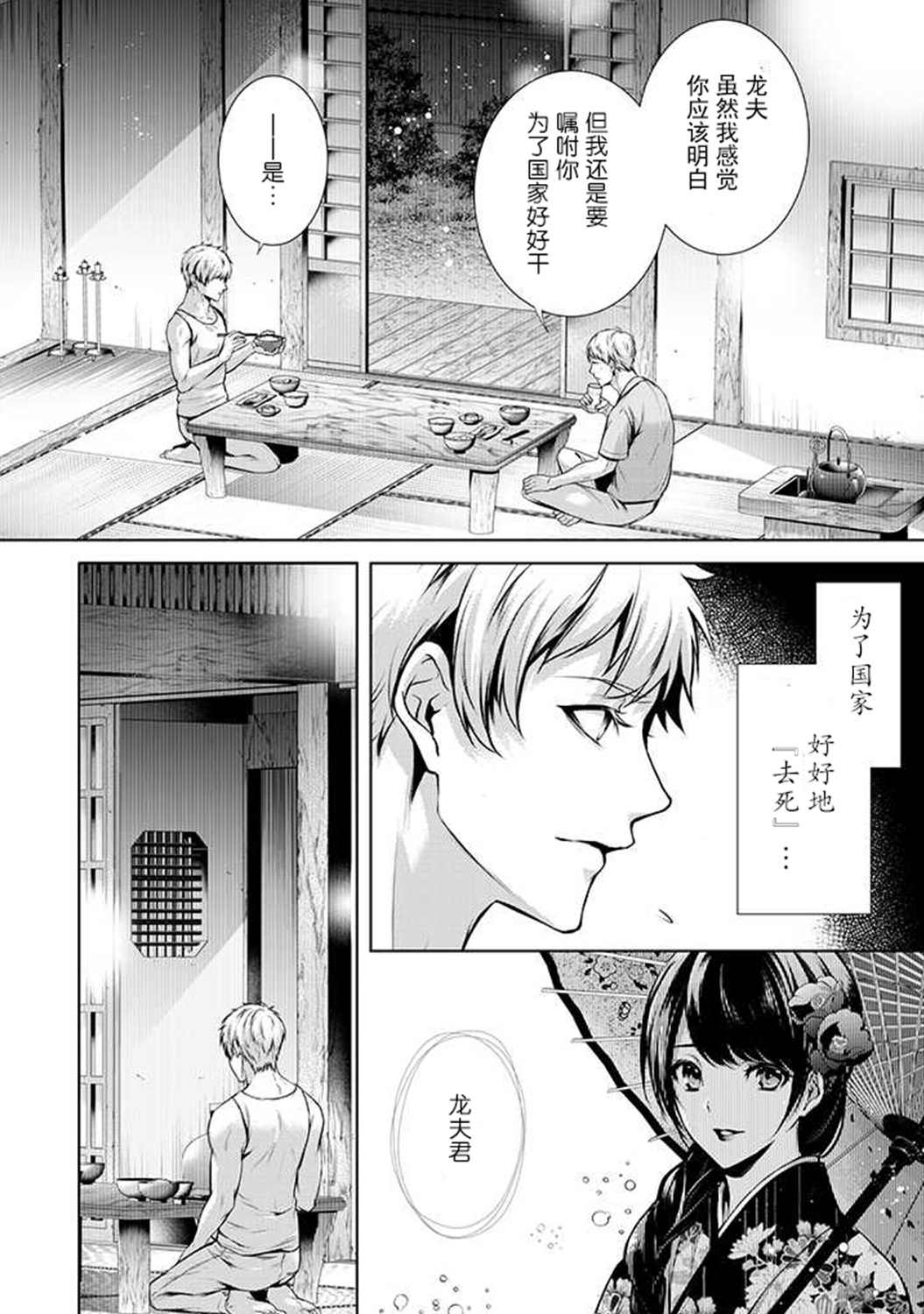 《温柔死神的饲养方法》漫画最新章节第3话免费下拉式在线观看章节第【16】张图片