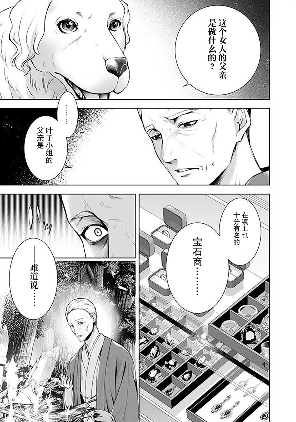 《温柔死神的饲养方法》漫画最新章节第7.1话免费下拉式在线观看章节第【8】张图片