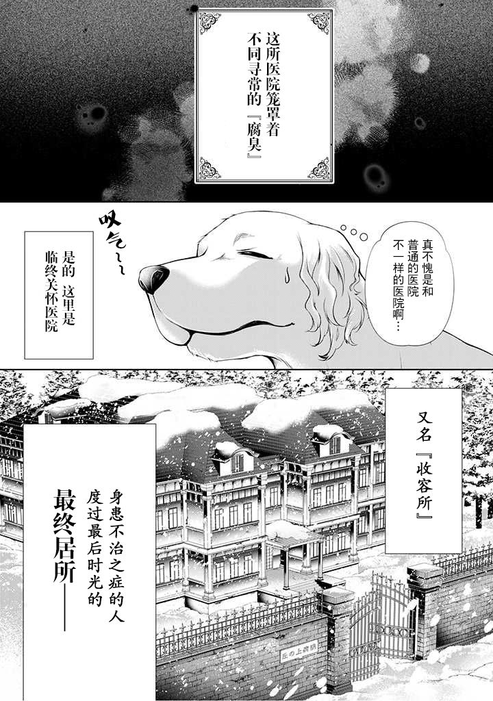 《温柔死神的饲养方法》漫画最新章节第2话免费下拉式在线观看章节第【5】张图片