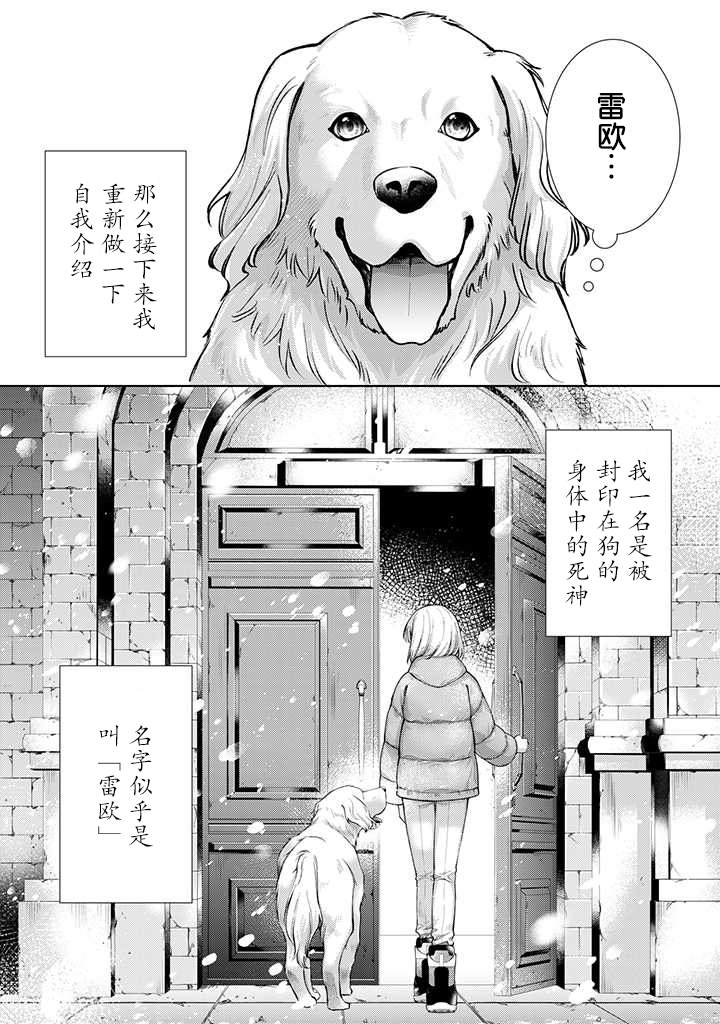 《温柔死神的饲养方法》漫画最新章节第1.5话免费下拉式在线观看章节第【7】张图片