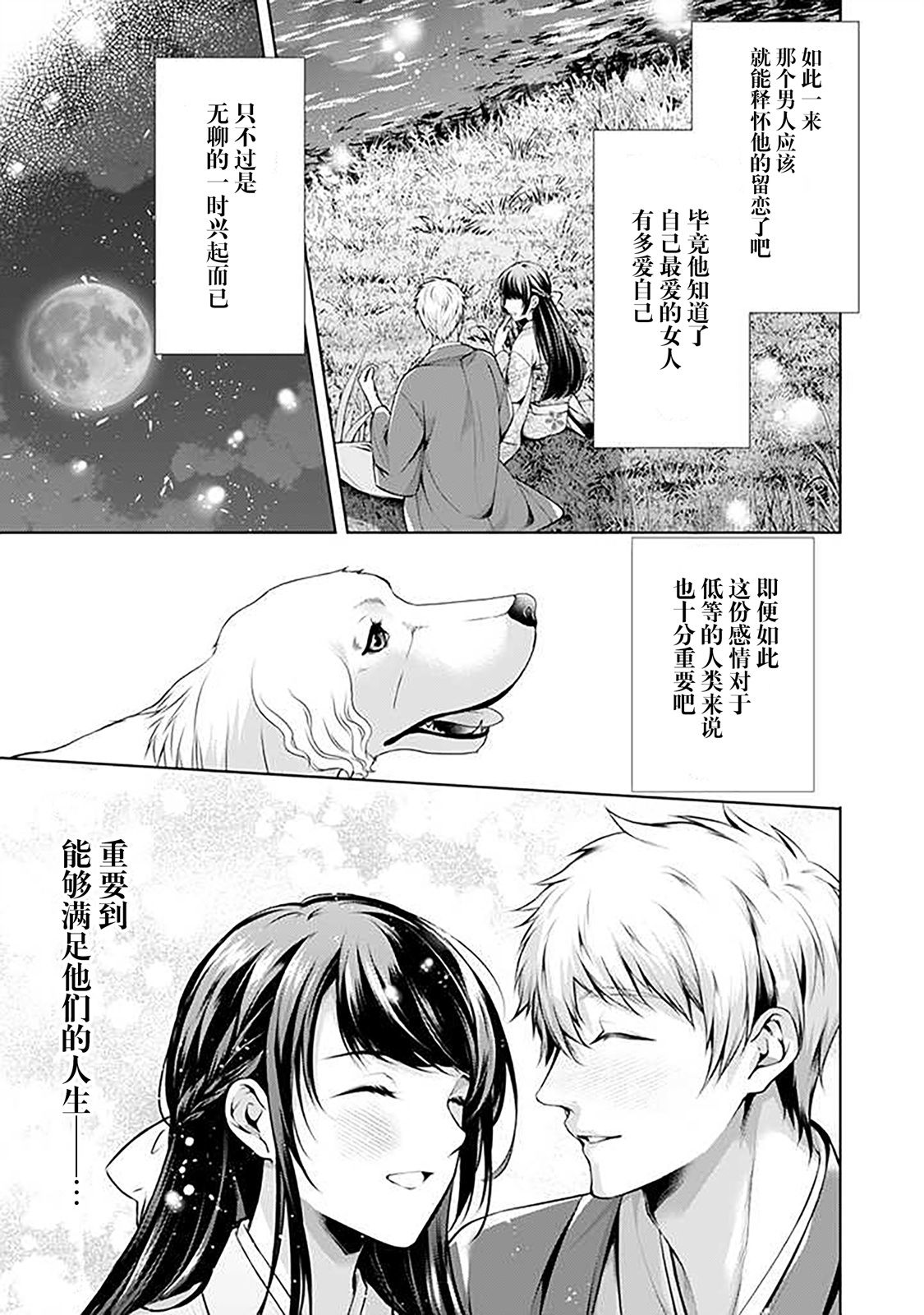 《温柔死神的饲养方法》漫画最新章节第7.5话免费下拉式在线观看章节第【12】张图片