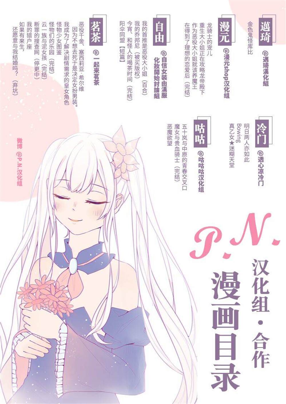 《温柔死神的饲养方法》漫画最新章节第6.3话免费下拉式在线观看章节第【19】张图片