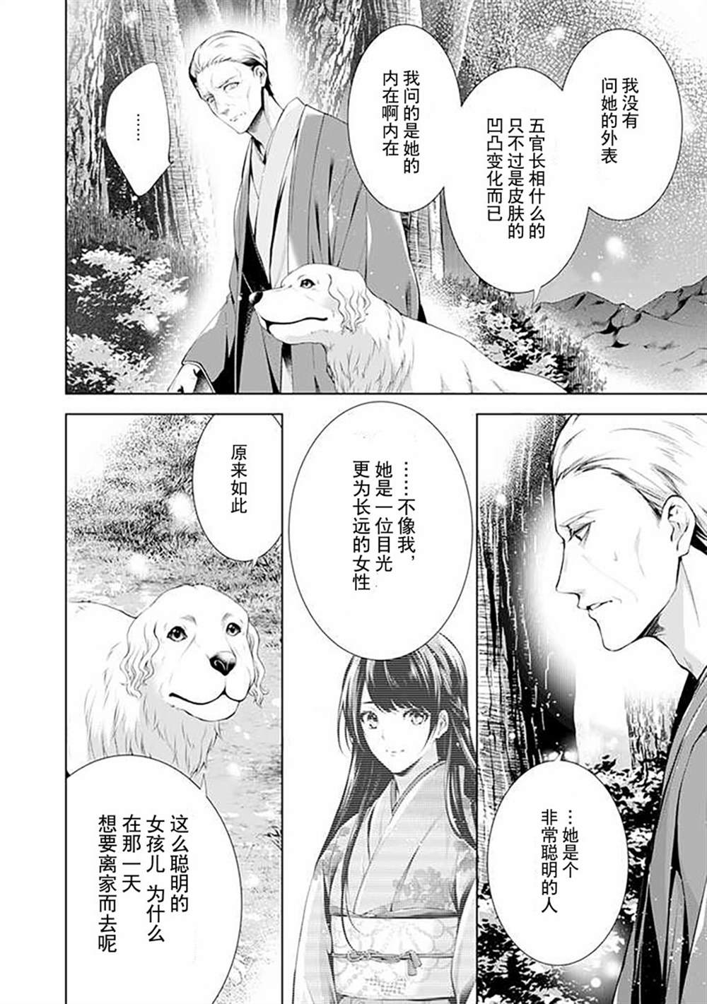 《温柔死神的饲养方法》漫画最新章节第6.1话免费下拉式在线观看章节第【5】张图片