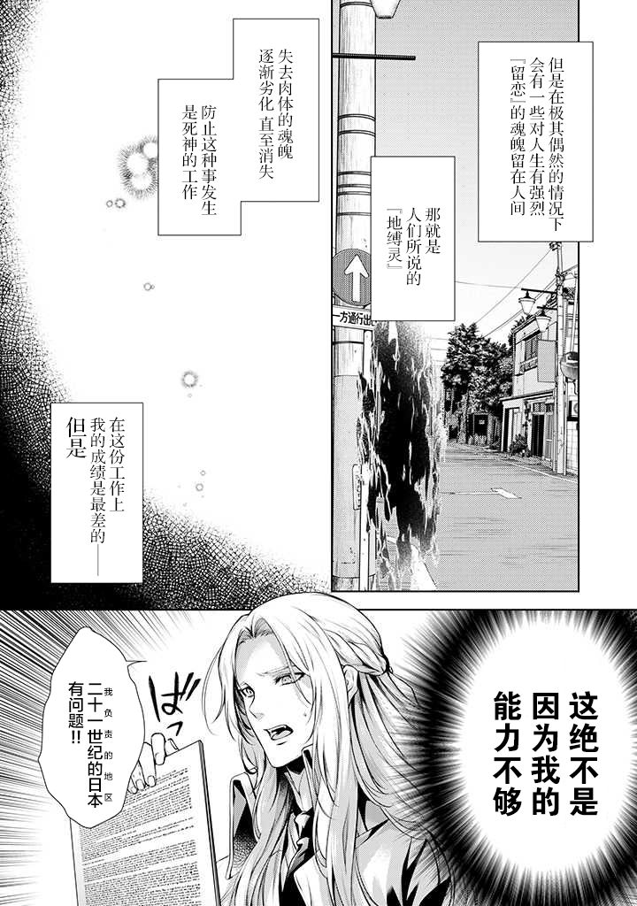 《温柔死神的饲养方法》漫画最新章节第1话免费下拉式在线观看章节第【11】张图片