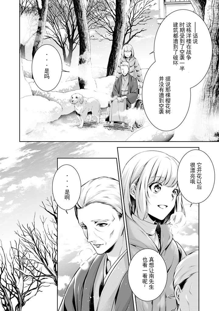 《温柔死神的饲养方法》漫画最新章节第5话免费下拉式在线观看章节第【4】张图片