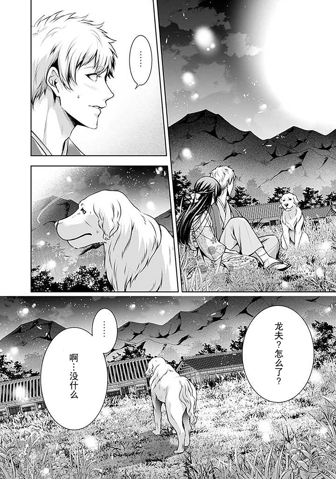 《温柔死神的饲养方法》漫画最新章节第7.5话免费下拉式在线观看章节第【11】张图片