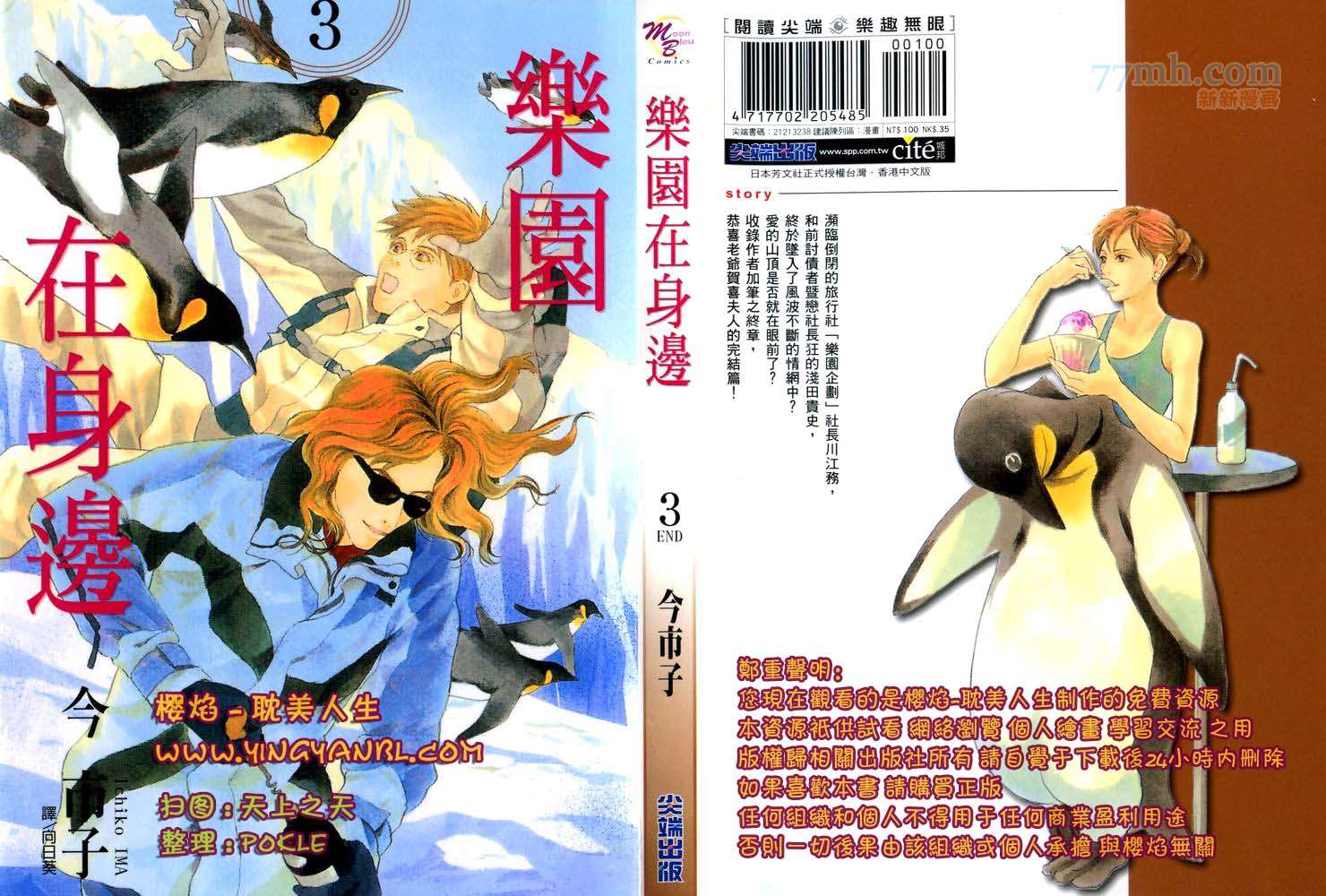 《乐园在身边》漫画最新章节第3话免费下拉式在线观看章节第【1】张图片