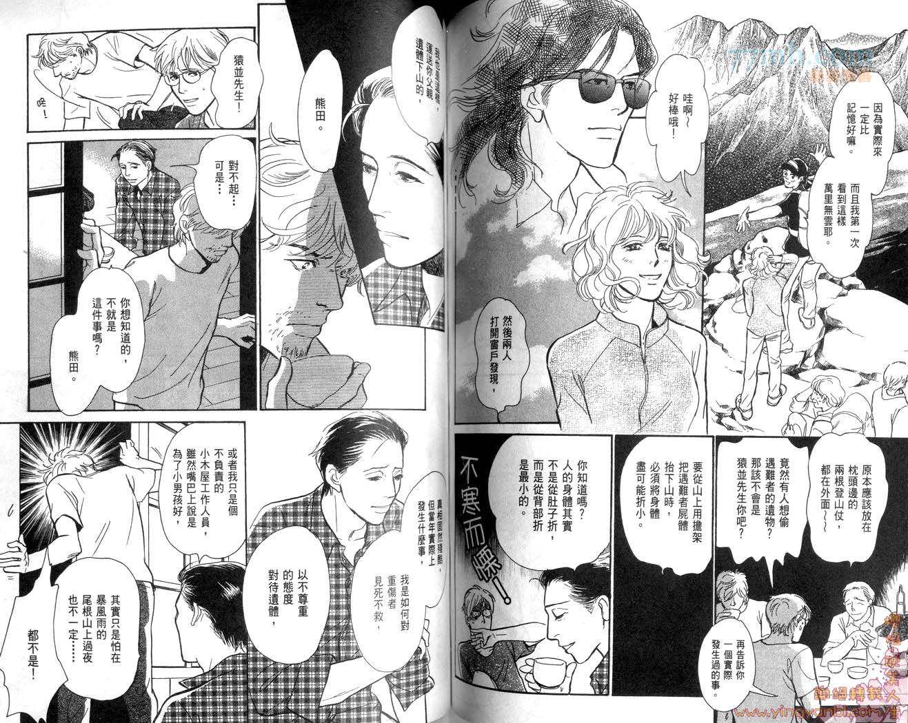 《乐园在身边》漫画最新章节第3话免费下拉式在线观看章节第【80】张图片