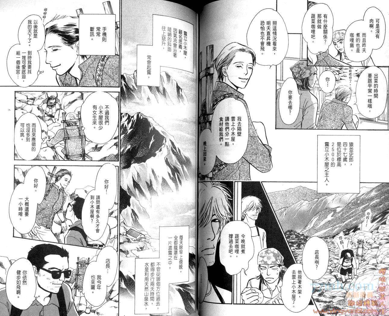 《乐园在身边》漫画最新章节第3话免费下拉式在线观看章节第【54】张图片