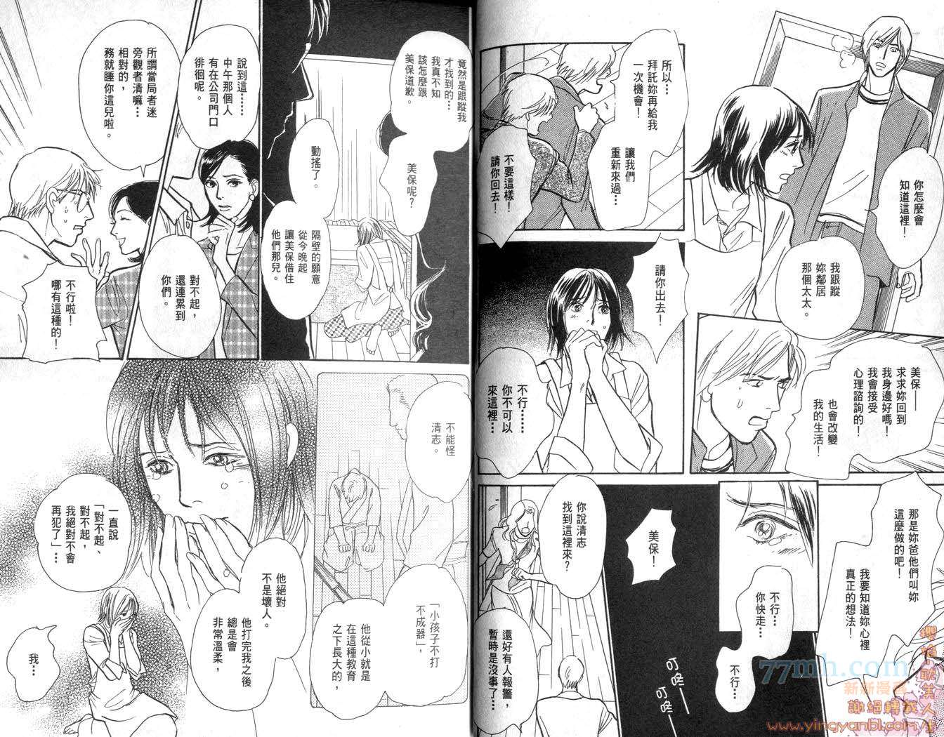 《乐园在身边》漫画最新章节第3话免费下拉式在线观看章节第【12】张图片