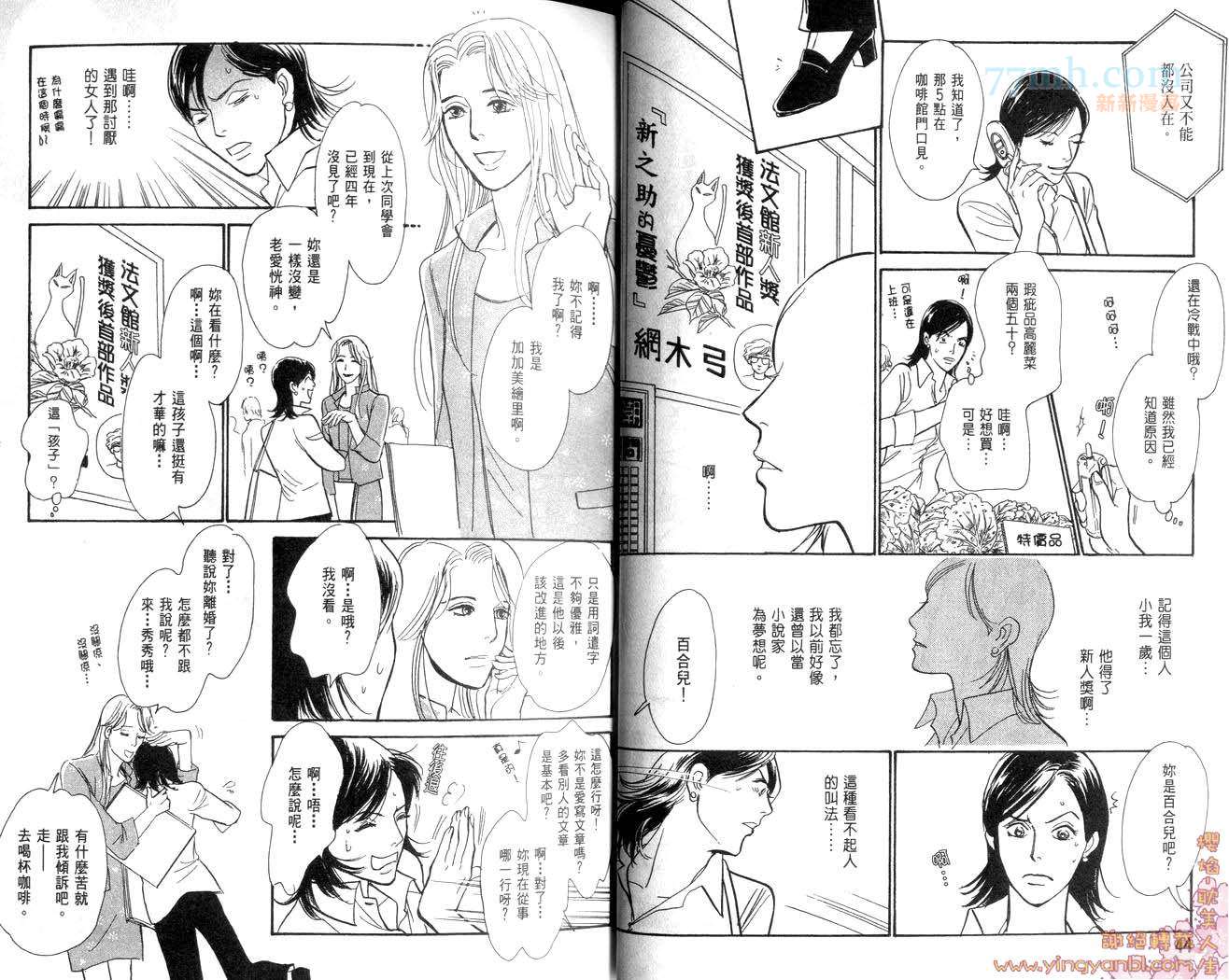 《乐园在身边》漫画最新章节第3话免费下拉式在线观看章节第【24】张图片