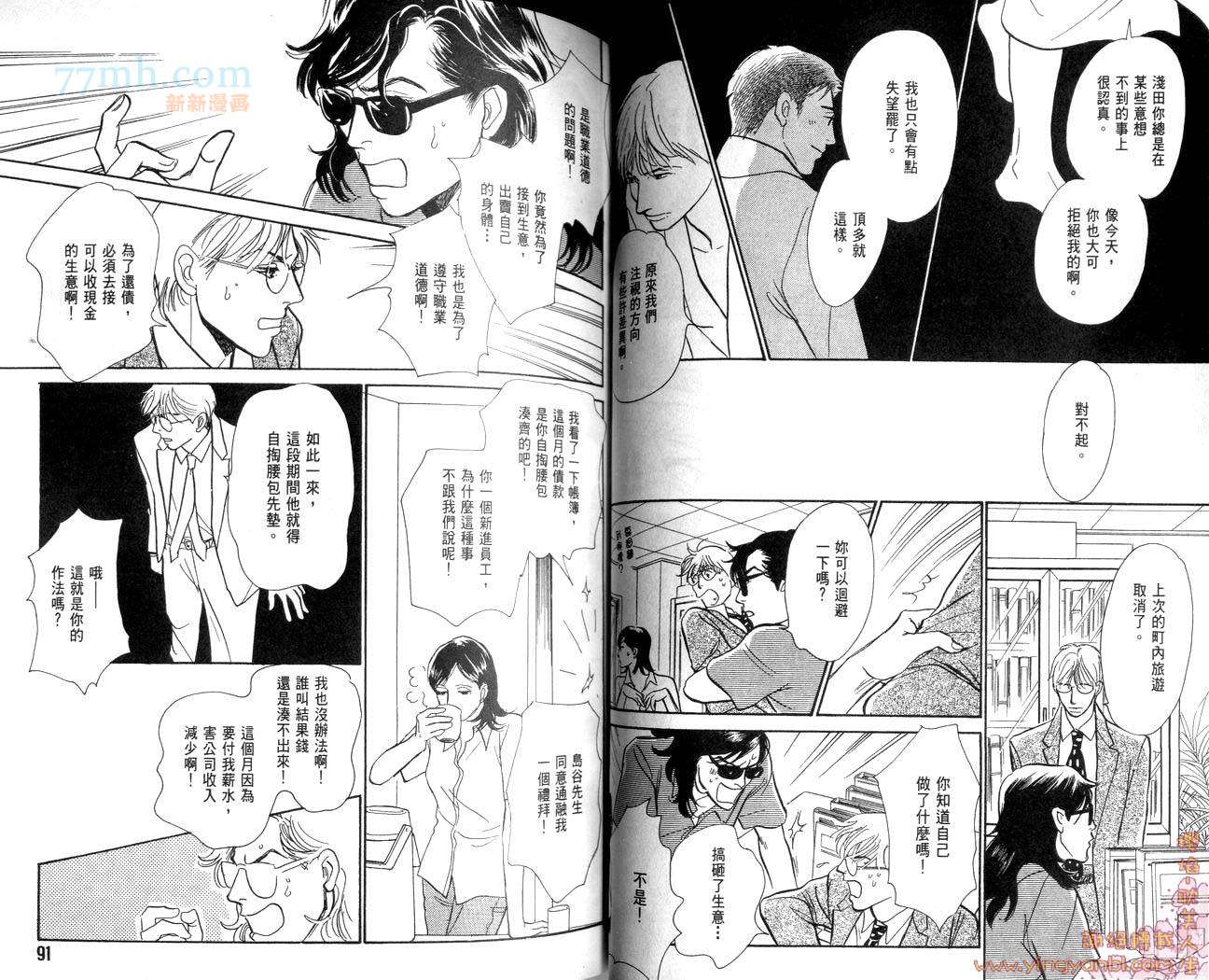 《乐园在身边》漫画最新章节第3话免费下拉式在线观看章节第【48】张图片