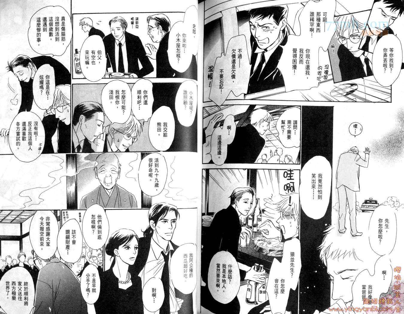 《乐园在身边》漫画最新章节第3话免费下拉式在线观看章节第【97】张图片