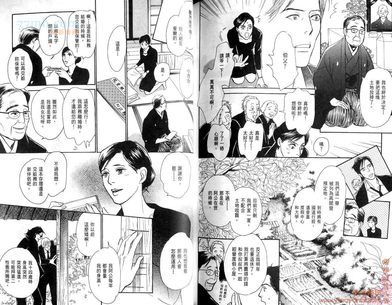 《乐园在身边》漫画最新章节第3话免费下拉式在线观看章节第【98】张图片