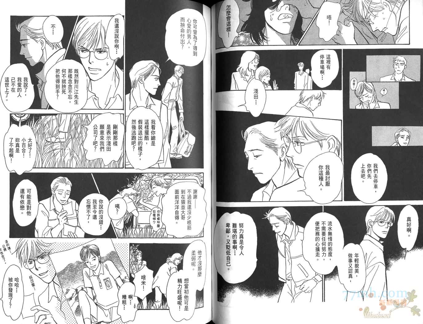 《乐园在身边》漫画最新章节第2话免费下拉式在线观看章节第【47】张图片