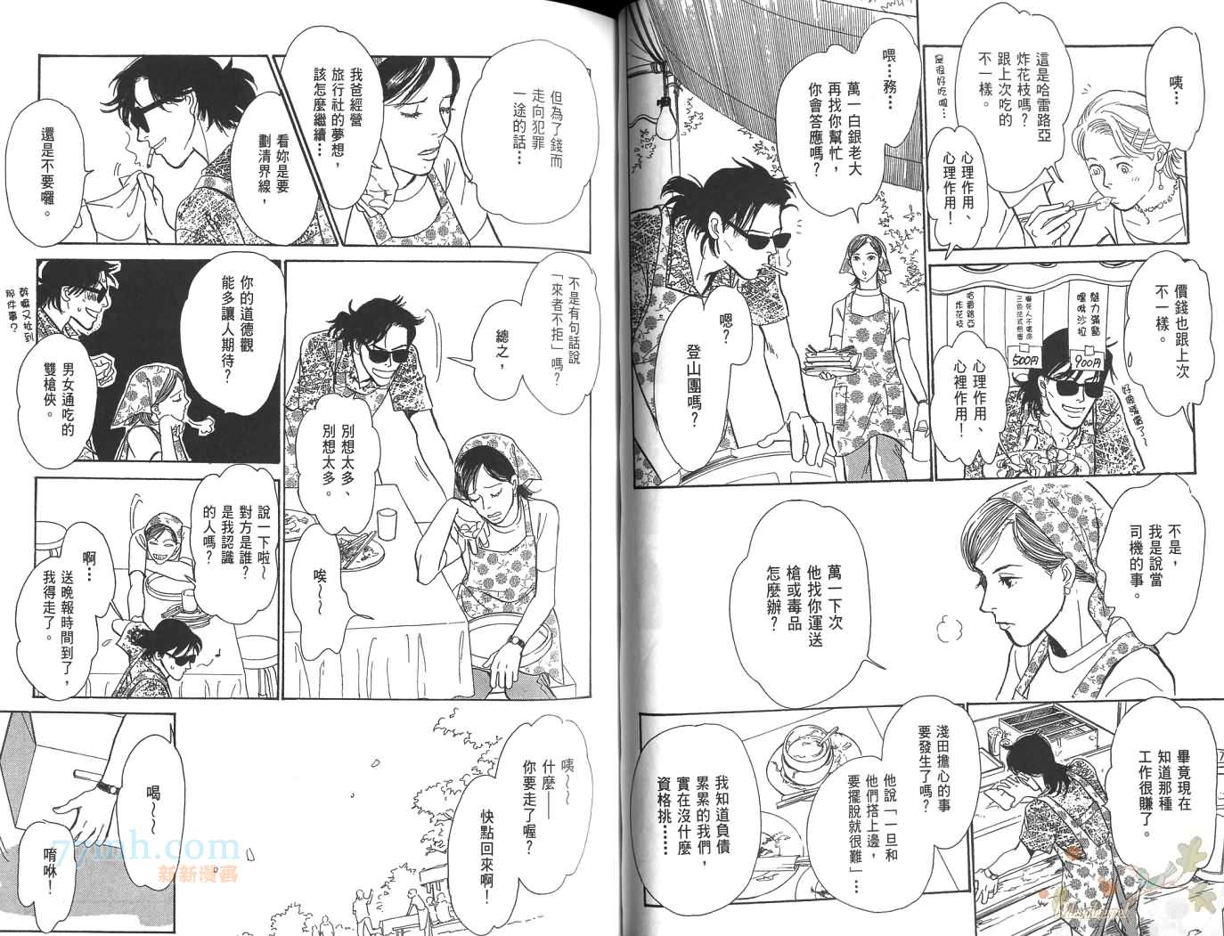 《乐园在身边》漫画最新章节第2话免费下拉式在线观看章节第【26】张图片