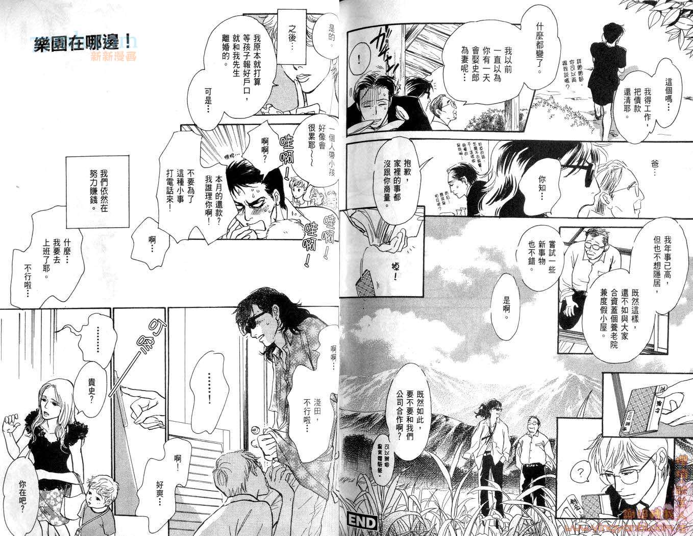 《乐园在身边》漫画最新章节第3话免费下拉式在线观看章节第【100】张图片