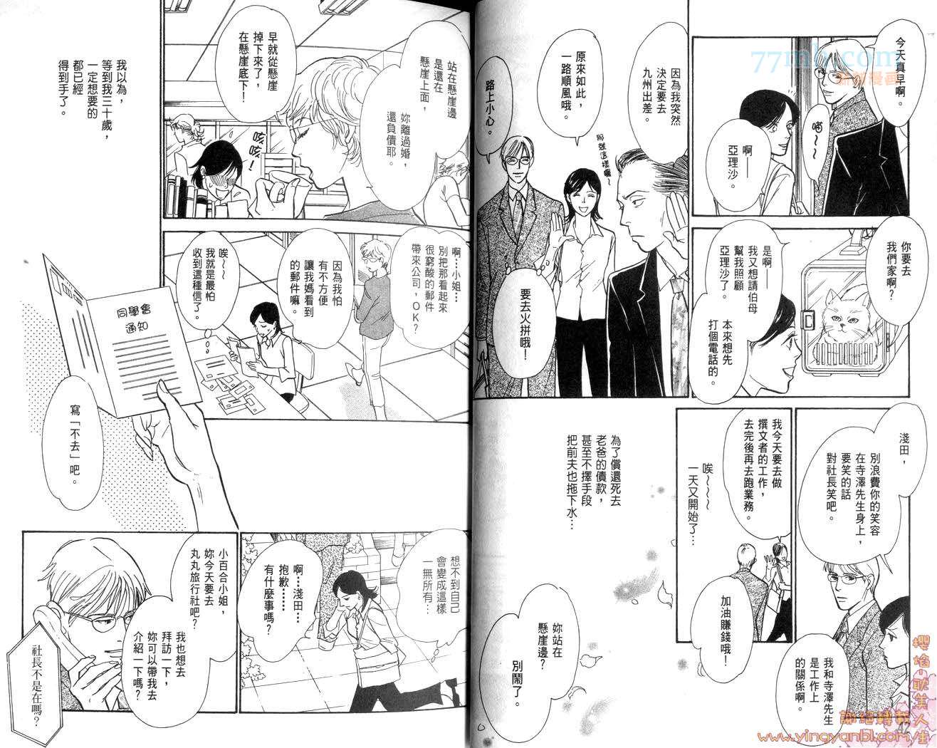 《乐园在身边》漫画最新章节第3话免费下拉式在线观看章节第【23】张图片