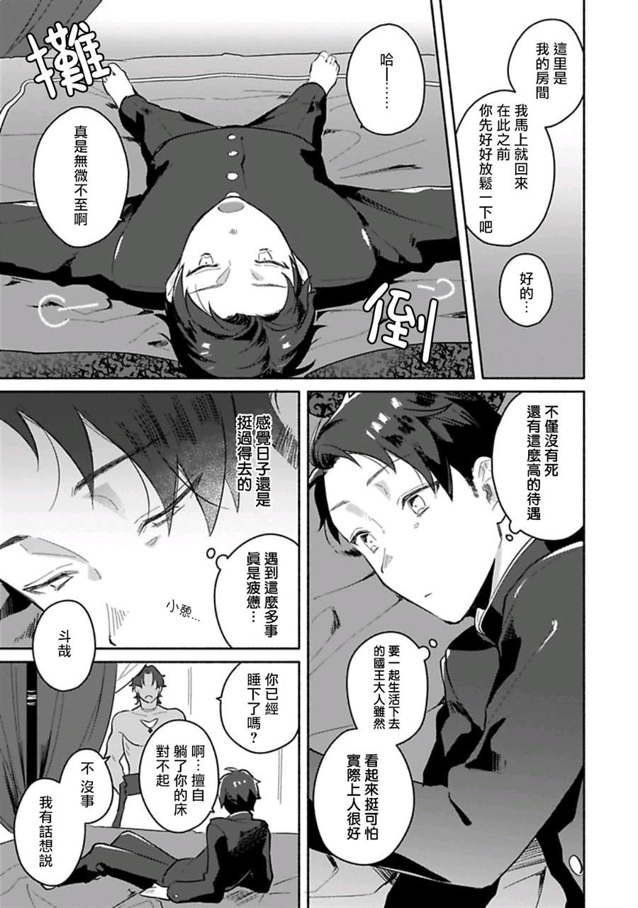 《异世界旅行SEX》漫画最新章节第1话 短篇免费下拉式在线观看章节第【11】张图片