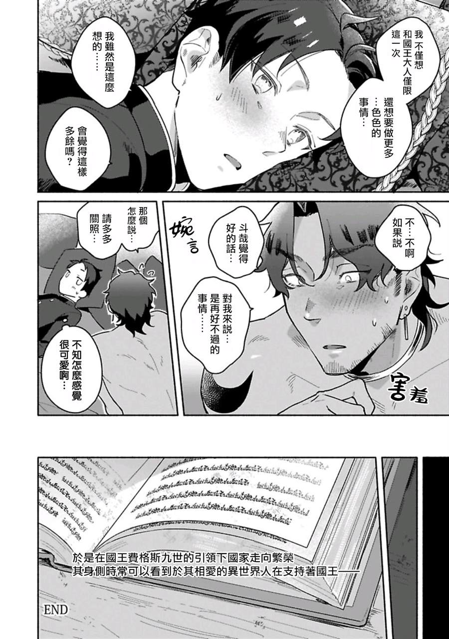 《异世界旅行SEX》漫画最新章节第1话 短篇免费下拉式在线观看章节第【26】张图片