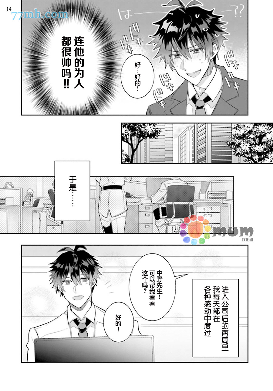 《绝伦社长》漫画最新章节第1话免费下拉式在线观看章节第【14】张图片