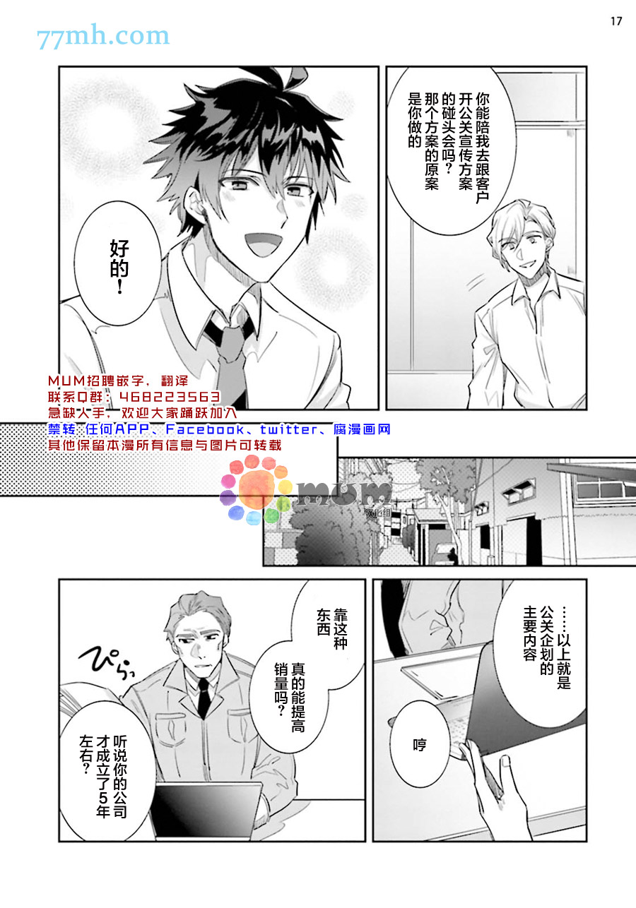 《绝伦社长》漫画最新章节第1话免费下拉式在线观看章节第【17】张图片