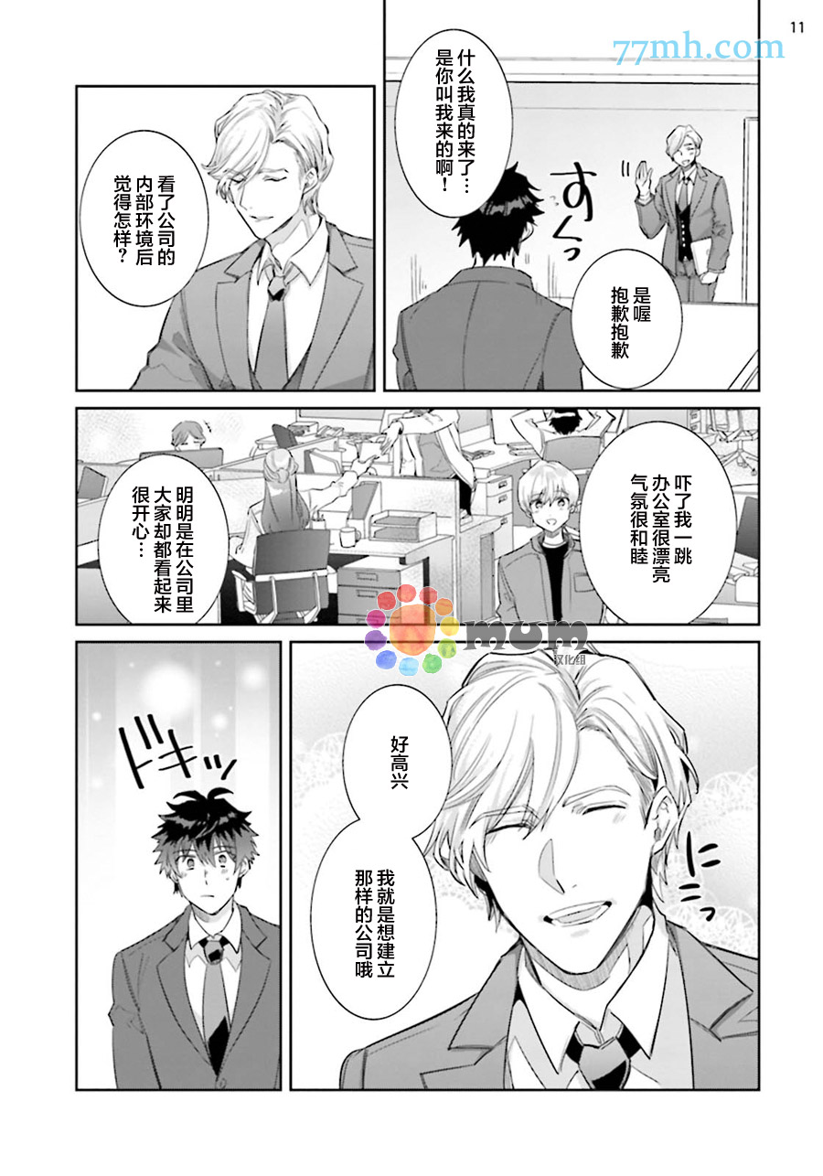 《绝伦社长》漫画最新章节第1话免费下拉式在线观看章节第【11】张图片