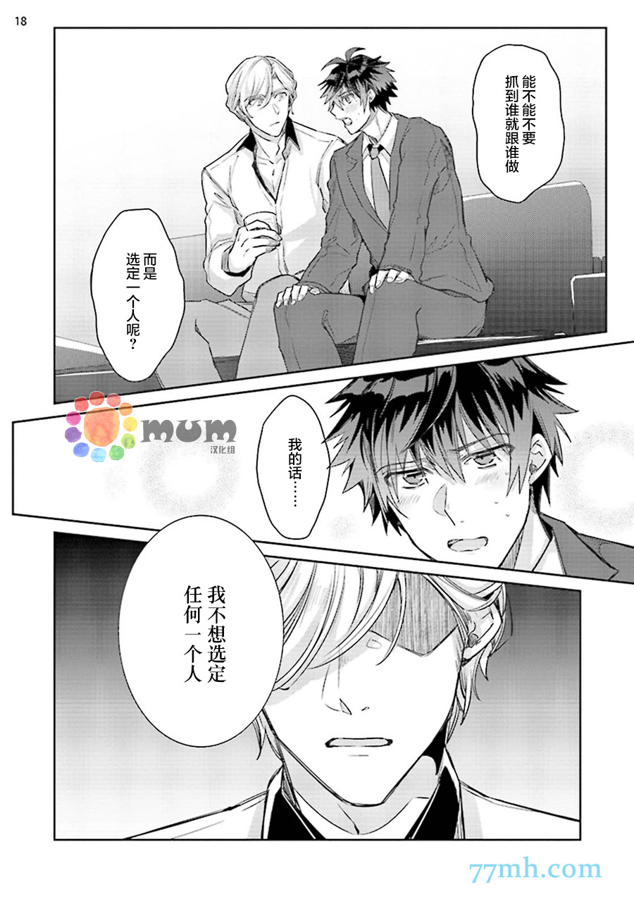 《绝伦社长》漫画最新章节第2话免费下拉式在线观看章节第【18】张图片