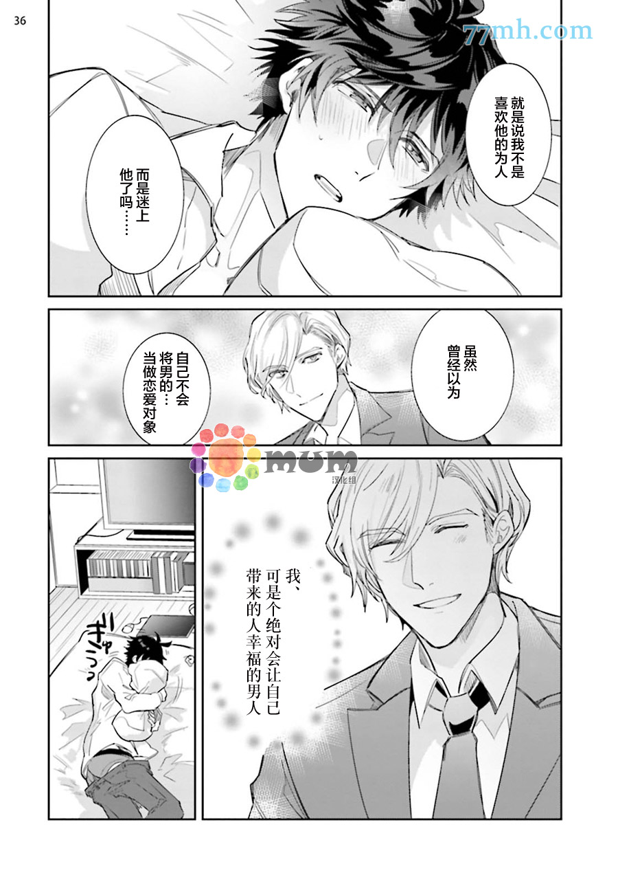 《绝伦社长》漫画最新章节第1话免费下拉式在线观看章节第【36】张图片