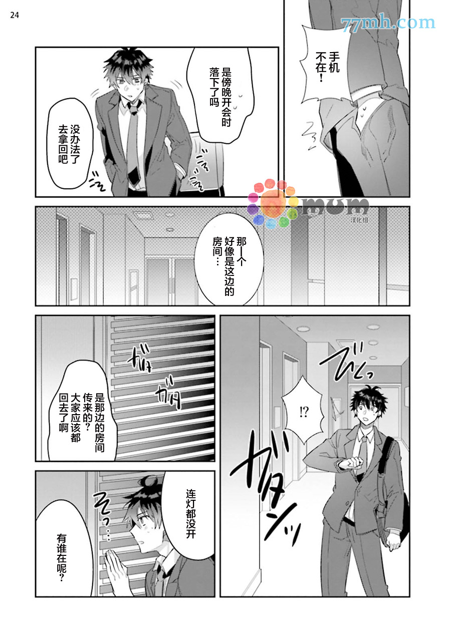 《绝伦社长》漫画最新章节第1话免费下拉式在线观看章节第【24】张图片