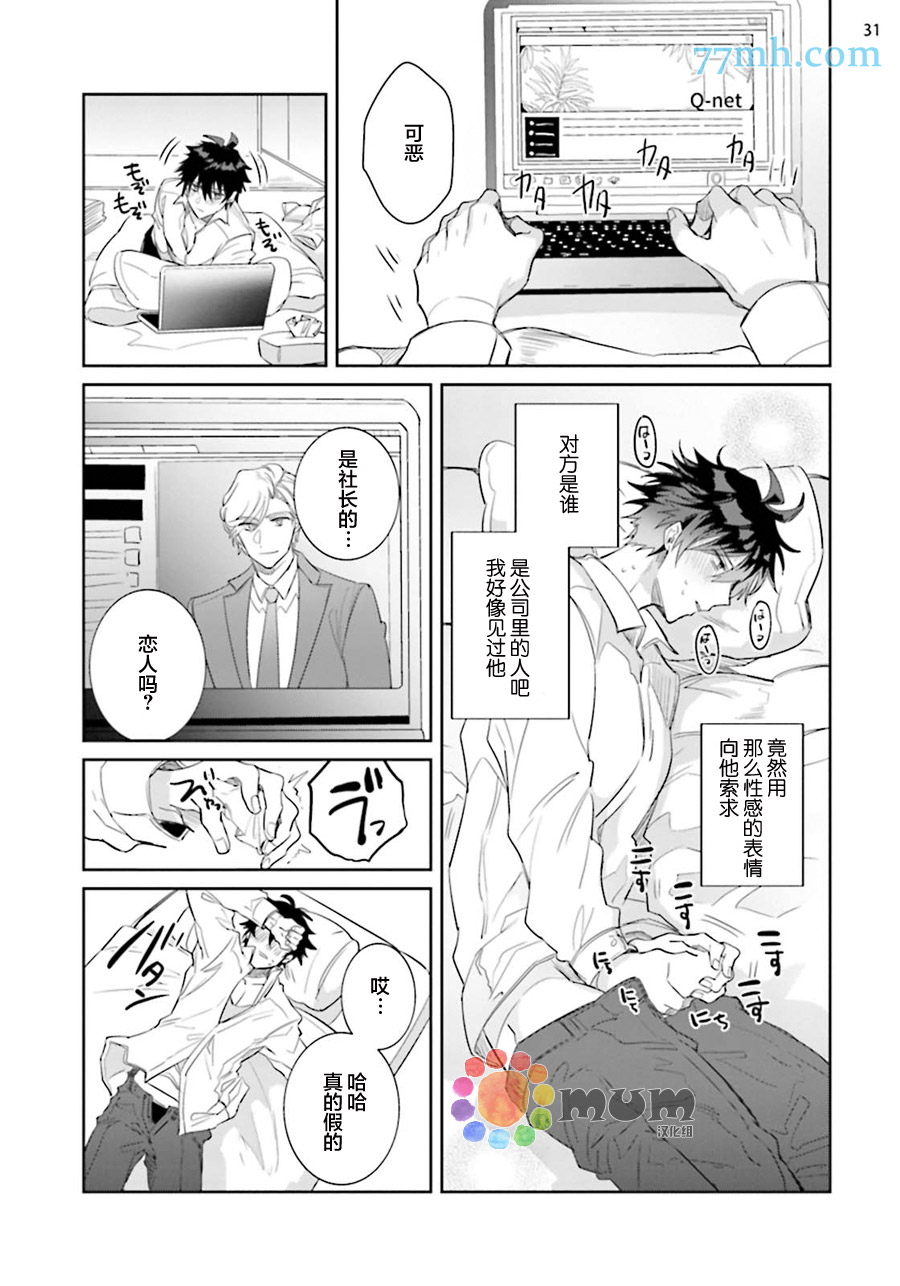 《绝伦社长》漫画最新章节第1话免费下拉式在线观看章节第【31】张图片