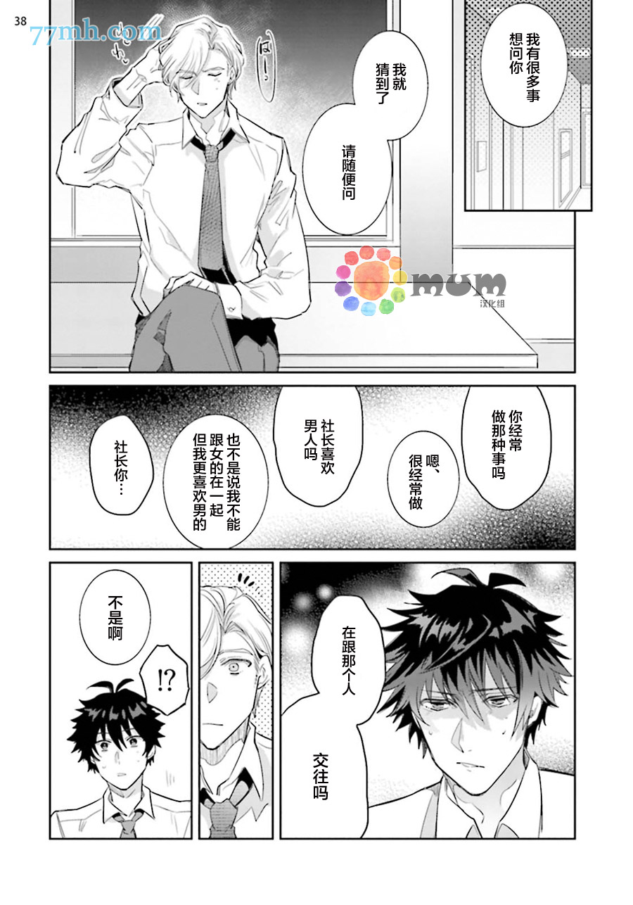 《绝伦社长》漫画最新章节第1话免费下拉式在线观看章节第【38】张图片