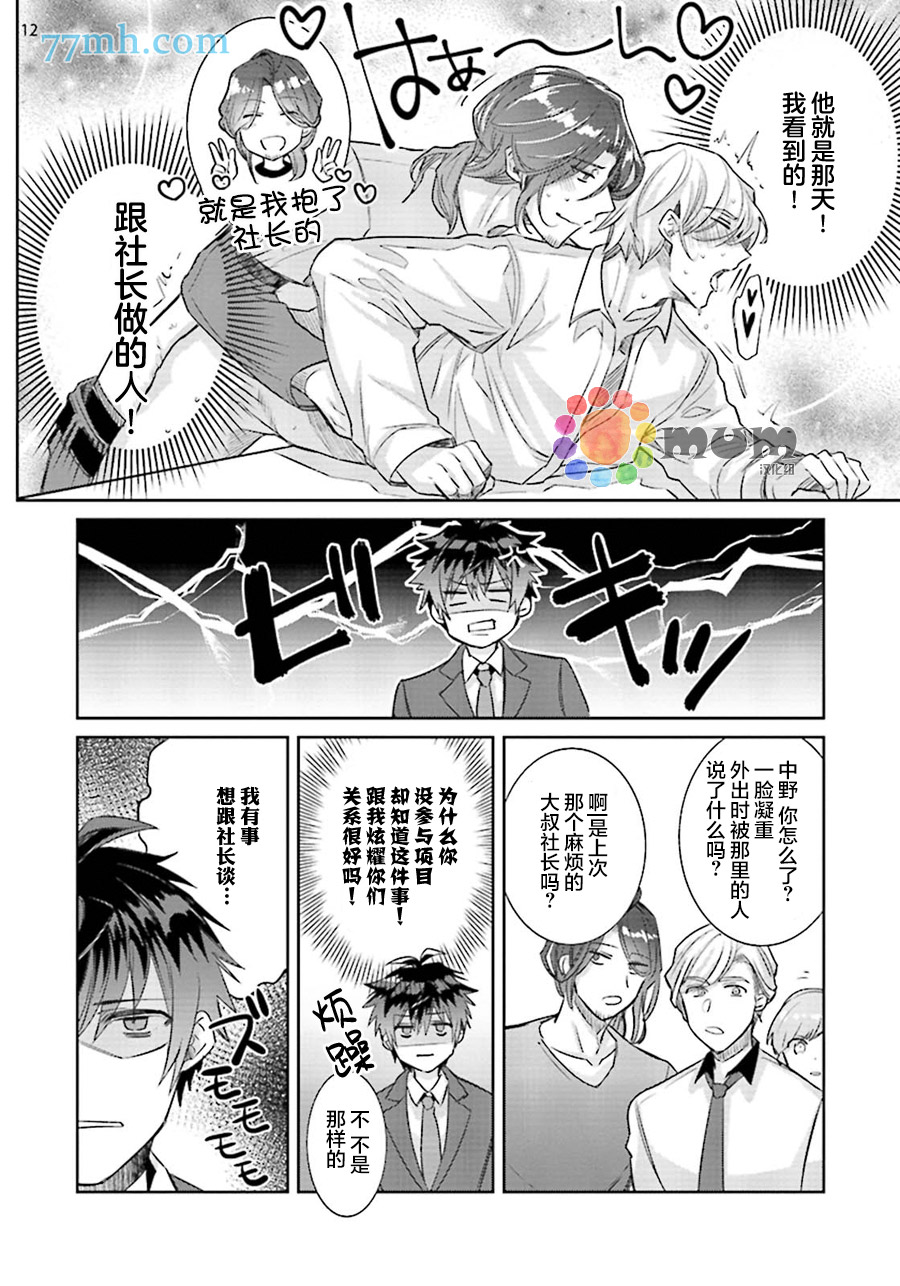 《绝伦社长》漫画最新章节第2话免费下拉式在线观看章节第【12】张图片