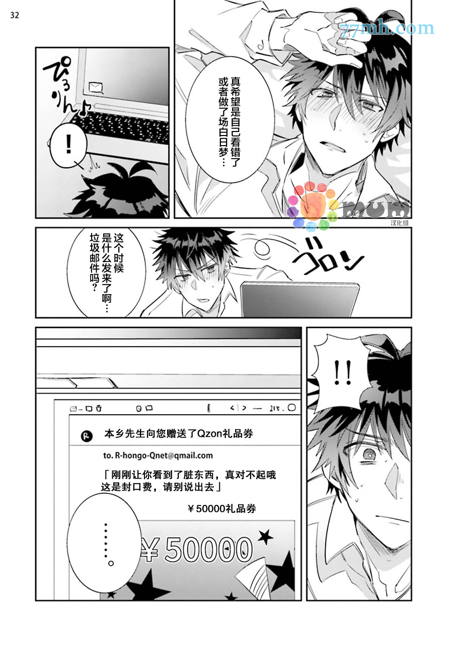 《绝伦社长》漫画最新章节第1话免费下拉式在线观看章节第【32】张图片