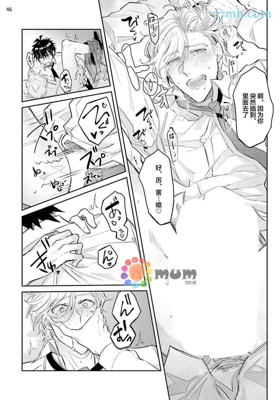 《绝伦社长》漫画最新章节第1话免费下拉式在线观看章节第【46】张图片