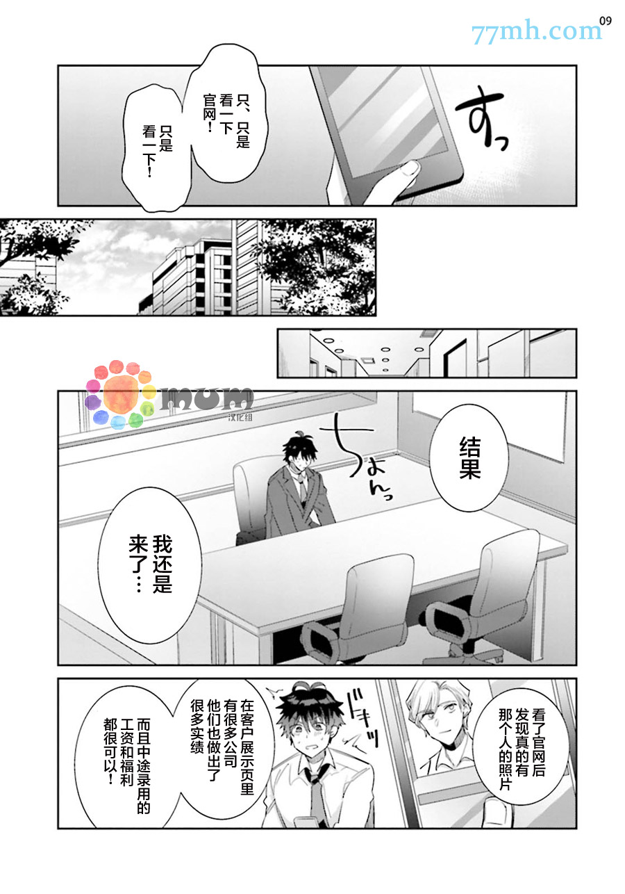 《绝伦社长》漫画最新章节第1话免费下拉式在线观看章节第【9】张图片