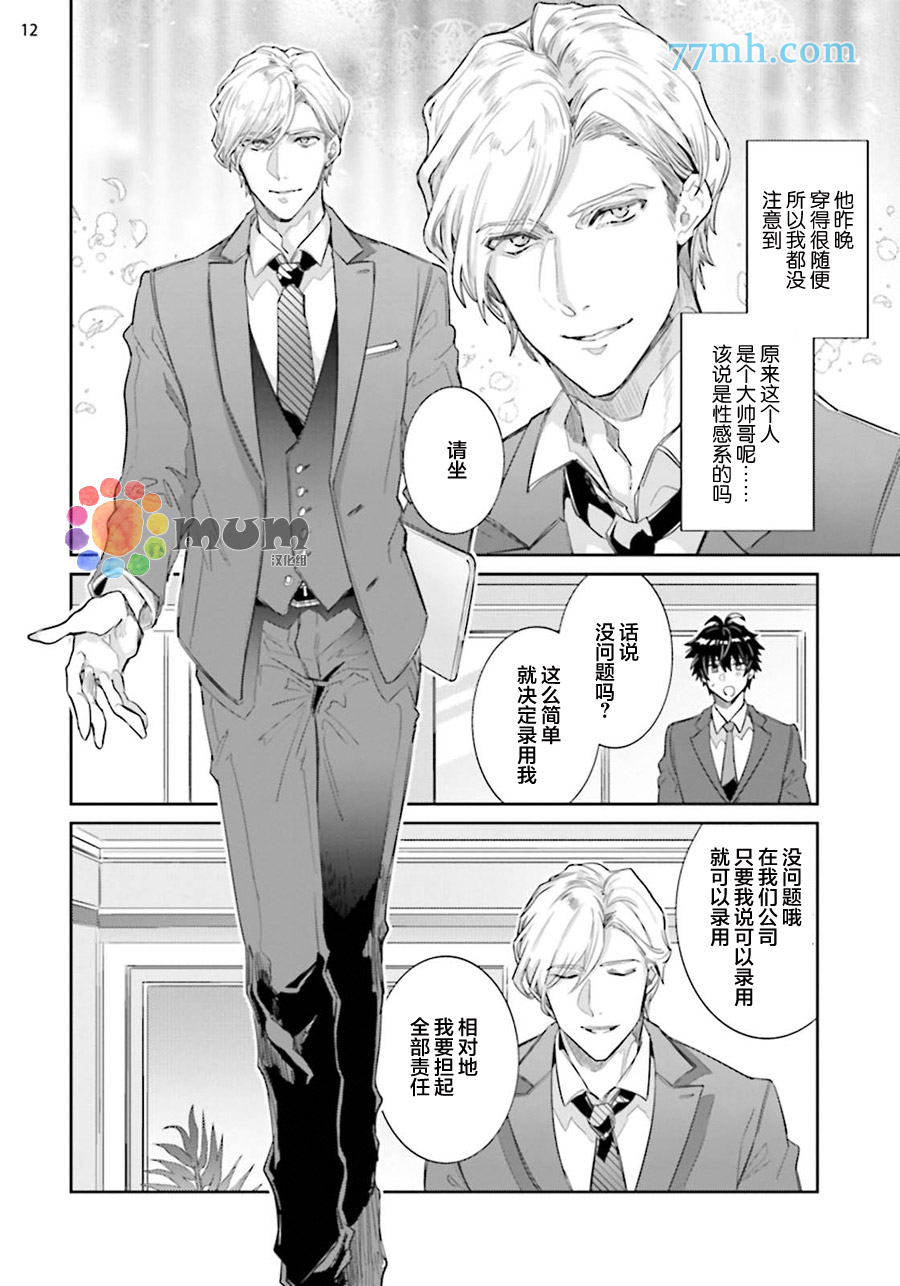 《绝伦社长》漫画最新章节第1话免费下拉式在线观看章节第【12】张图片