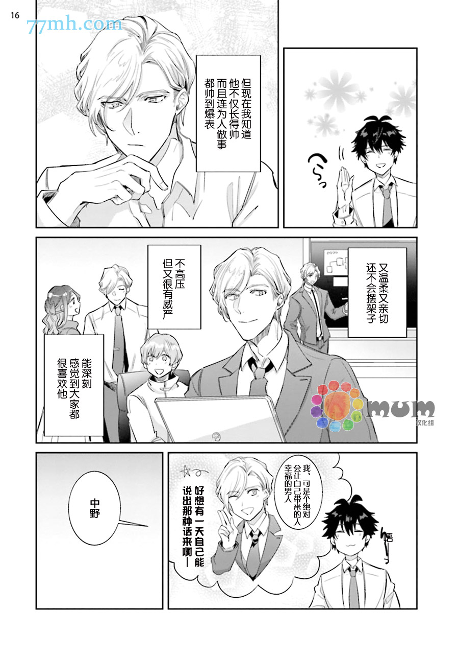 《绝伦社长》漫画最新章节第1话免费下拉式在线观看章节第【16】张图片