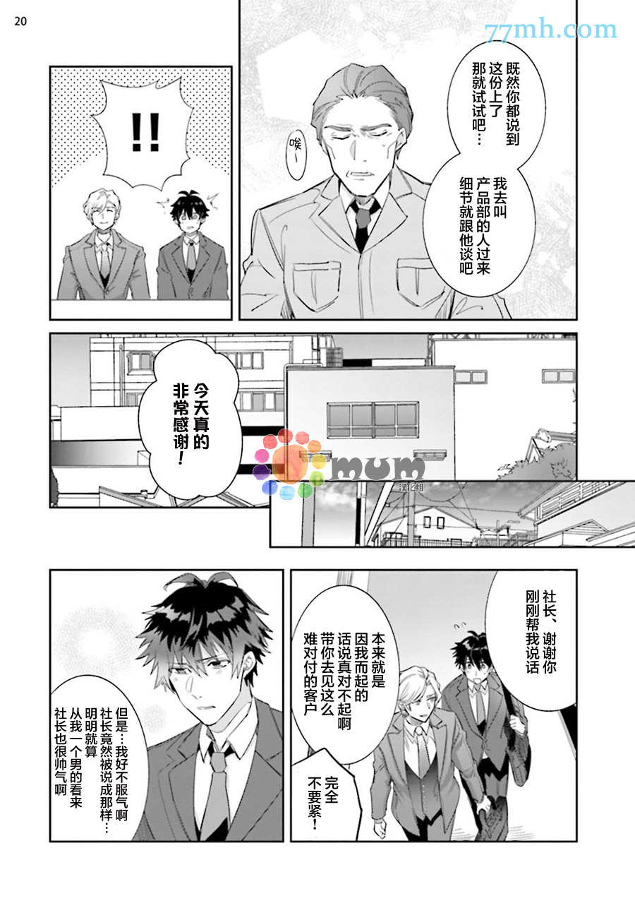 《绝伦社长》漫画最新章节第1话免费下拉式在线观看章节第【20】张图片