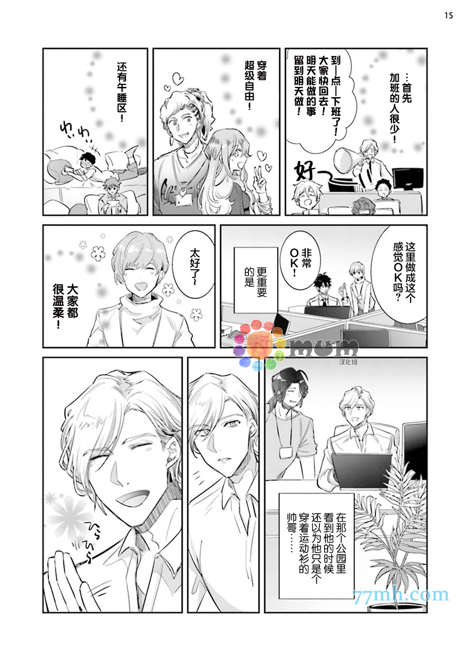 《绝伦社长》漫画最新章节第1话免费下拉式在线观看章节第【15】张图片