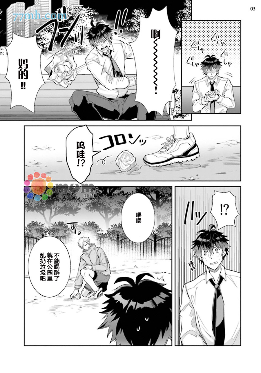 《绝伦社长》漫画最新章节第1话免费下拉式在线观看章节第【3】张图片