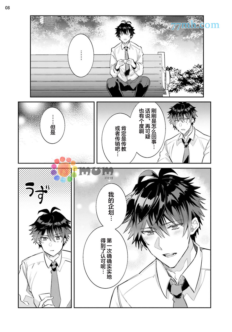 《绝伦社长》漫画最新章节第1话免费下拉式在线观看章节第【8】张图片