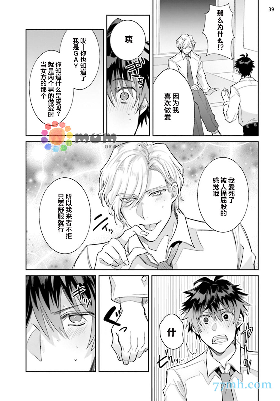 《绝伦社长》漫画最新章节第1话免费下拉式在线观看章节第【39】张图片